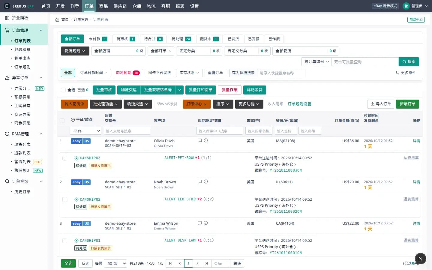 Erebus 订单处理界面